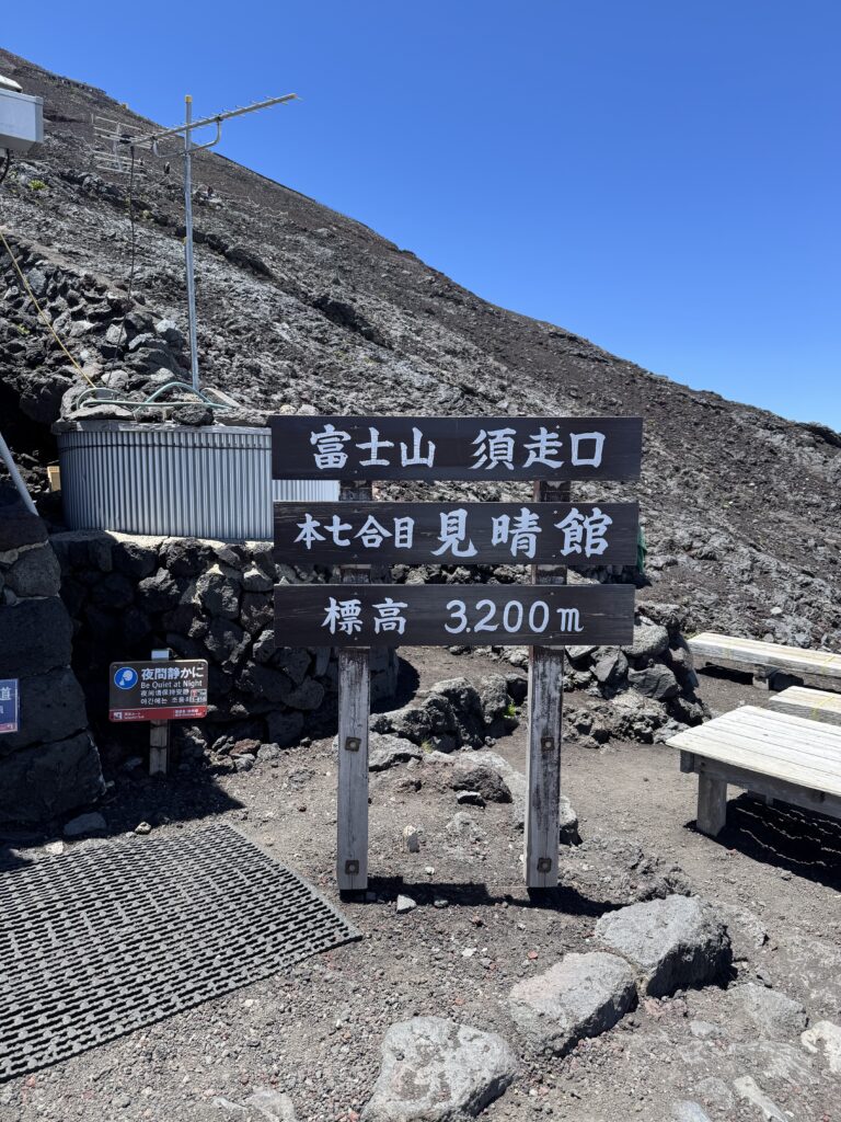須走ルート 本七合目 見晴館 標高3200mの標識