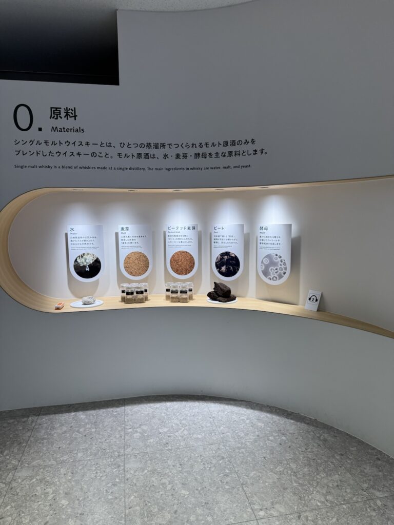 白州蒸溜所の見学ツアーで見た「0. 原料」の展示(水・麦芽・ピートなど)